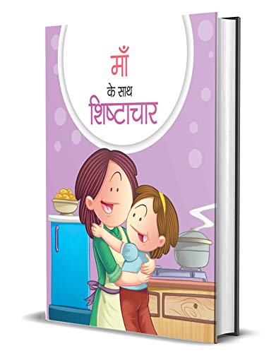 MAA KE SATH SHISHTACHAR