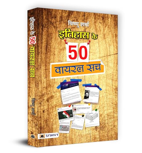 Itihas ke 50 Viral Sach