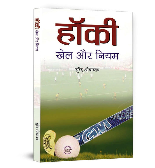 HOCKEY : KHEL AUR NIYAM
