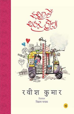 Ishq Mein Shahar Hona