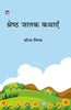 Shreshth Jatak Kathayen thumbnail 1