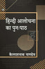Hindi Aalochana Ka Punah Path thumbnail 1