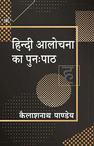 Hindi Aalochana Ka Punah Path
