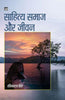 Sahitya Samaj Aur Jivan thumbnail 1