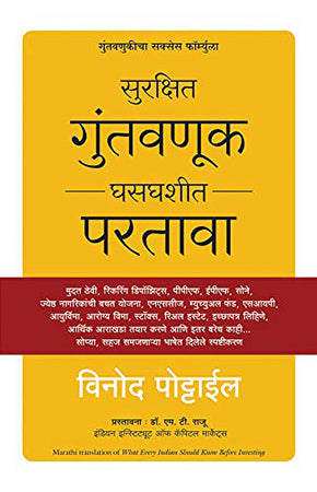 WHAT EVERY INDIAN SHOULD KNOW BEFORE INVESTING