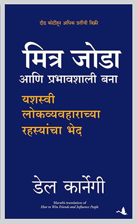 HOW TO WIN FRIENDS AND INFLUENCE PEOPLE   Public Domain