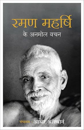 RAMANA MAHARSHI KE ANMOL VACHAN