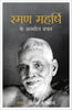 RAMANA MAHARSHI KE ANMOL VACHAN thumbnail 1