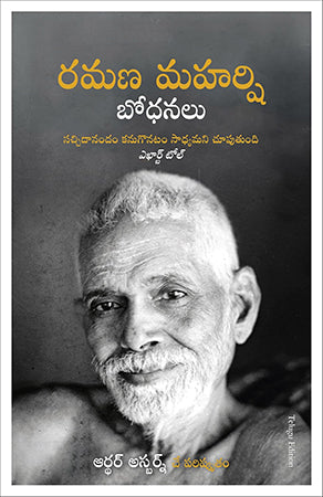 THE TEACHINGS OF RAMANA MAHARSHI