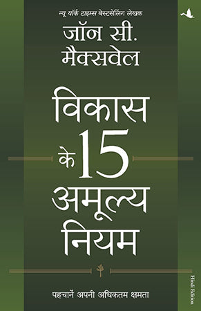 VIKAS KE 15 AMULYA NIYAM
