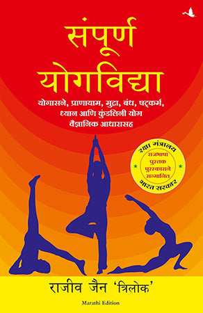 SAMPOORNA YOG VIDHYA