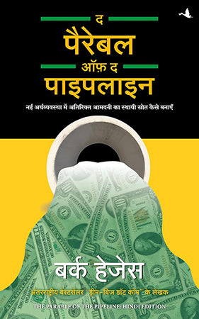 THE PARABLE OF THE PIPELINE