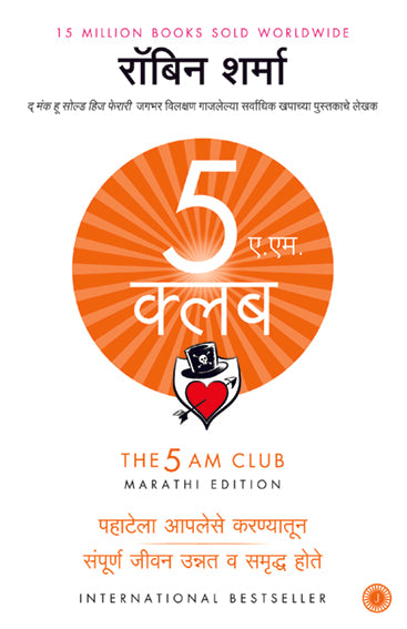 The 5 AM Club (Marathi)