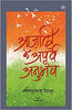 Azadi Ke Apurva Anubhav thumbnail 1