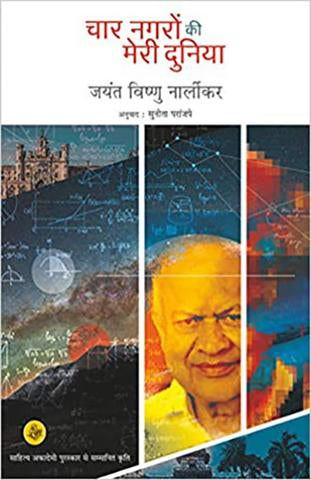 Chaar Nagron Ki Meri Duniya