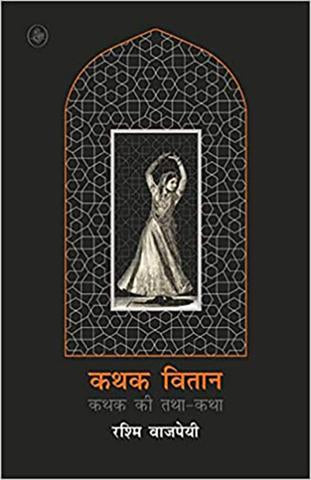 Kathak Vitan : Kathak Ki Tatha-Katha