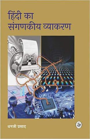 Hindi Ka Sanganakiya Vyakaran