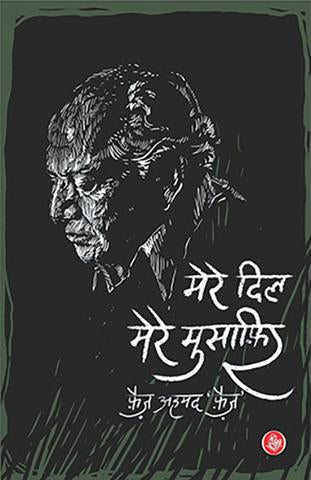 Mere Dil Mere Musafir