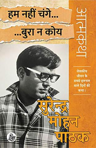 Hum Nahin Change Bura Na Koy