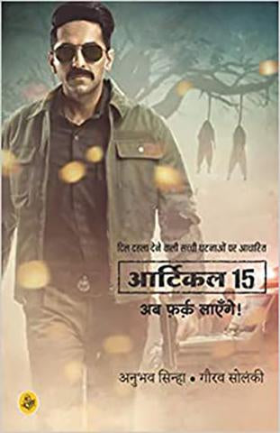 Article 15 : Ab Fark Layenge!