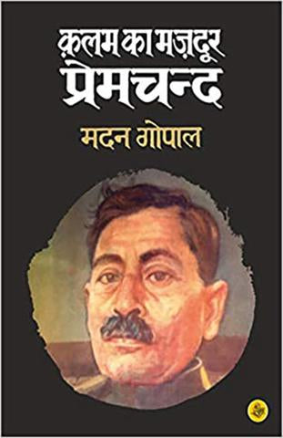 Kalam Ka Majdoor : Premchand