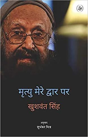 Mrityu Mere Dwar Per