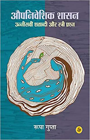 Aupniveshik Shasan : Unneesveen Shatabdi Aur Stree Prashn