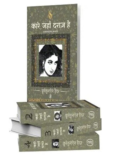 Kaare Jahan Daraaz Hai (4 Volume Set)  कारे जहाँ दराज़ है (4 खण्डों में)