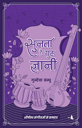 SUNTA HAI GURU GYANI