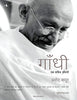 GANDHI: Ek Sacharitra Jeevani thumbnail 1