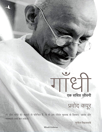 GANDHI: Ek Sacharitra Jeevani