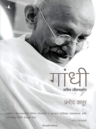 GANDHI: An Illustrated Biography