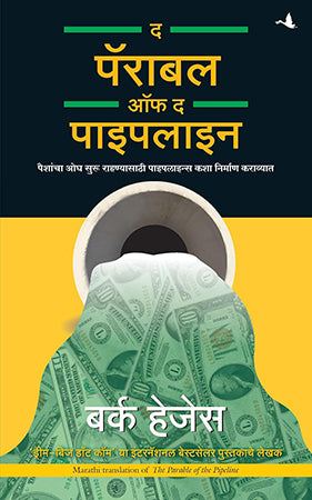 THE PARABLE OF THE PIPELINE