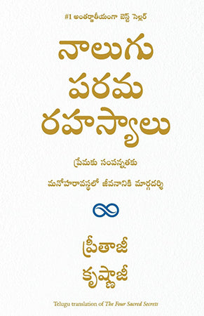 THE FOUR SACRED SECRETS