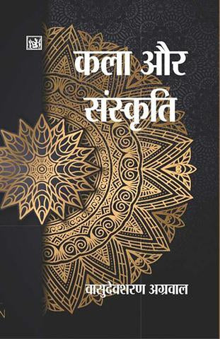 Kala Aur Sanskriti