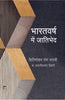 Bharatvarsh Mein Jatibhed thumbnail 1