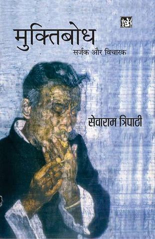 Muktibodh : Sarjak Aur Vicharak