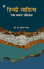 Hindi Sahitya : Ek Saral Parichay thumbnail 1