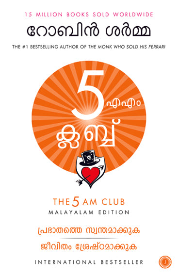 The 5 AM Club (Malayalam)