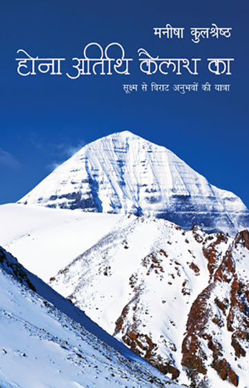 Hona Atithi Kailash Ka (Travelogue) by Manisha Kulshreshtha_Paperback