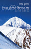 Hona Atithi Kailash Ka (Travelogue) by Manisha Kulshreshtha_Paperback thumbnail 1