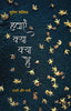 Havayein Kya Kya Hain_Suresh Salil_Paperback thumbnail 1