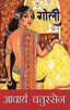 Goli_Acharya Chatursen_Paperback thumbnail 1