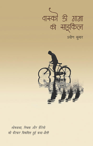 Vasco Da Gama Ki Cycle_Pravin Kumar_Paperback