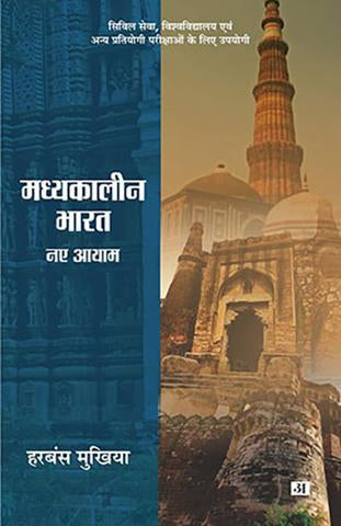 Madhyakaleen Bharat : Naye Aayam
