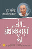 Jung Andhvishwaso Ki thumbnail 1