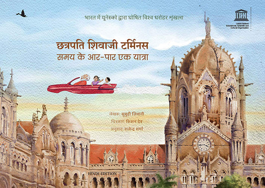 CHATRAPATI SHIVAJI TERMINUS: Samay ke Aar Par Ek Yatra