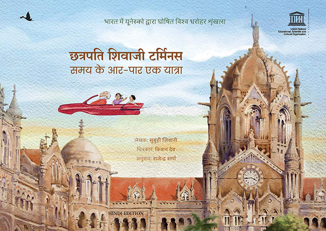 CHATRAPATI SHIVAJI TERMINUS: Samay ke Aar Par Ek Yatra