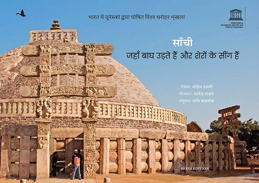 SANCHI: Jahan Bagh Udte Hai Aur Shero ke Seengh Hai