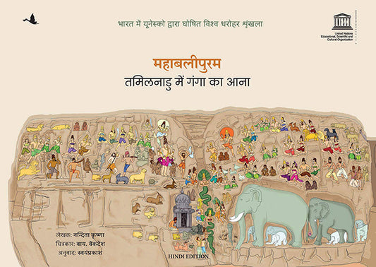 MAHABALIPURAM: Tamil Nadu Mein Ganga Ka Aana